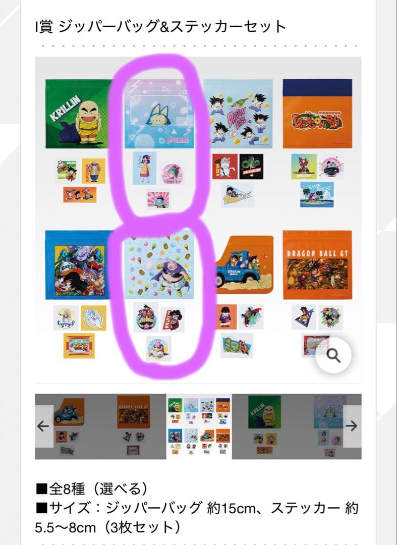 【一番くじ】 ドラゴンボール B賞&ラストワン賞(下位賞付き)