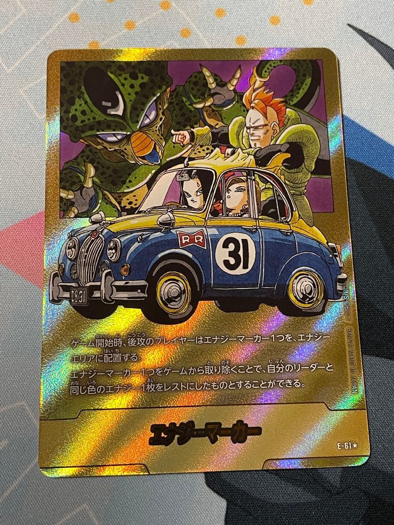 エナジーマーカー 金 E-61★ 31巻 人造人間 セル 18号 17号 16号