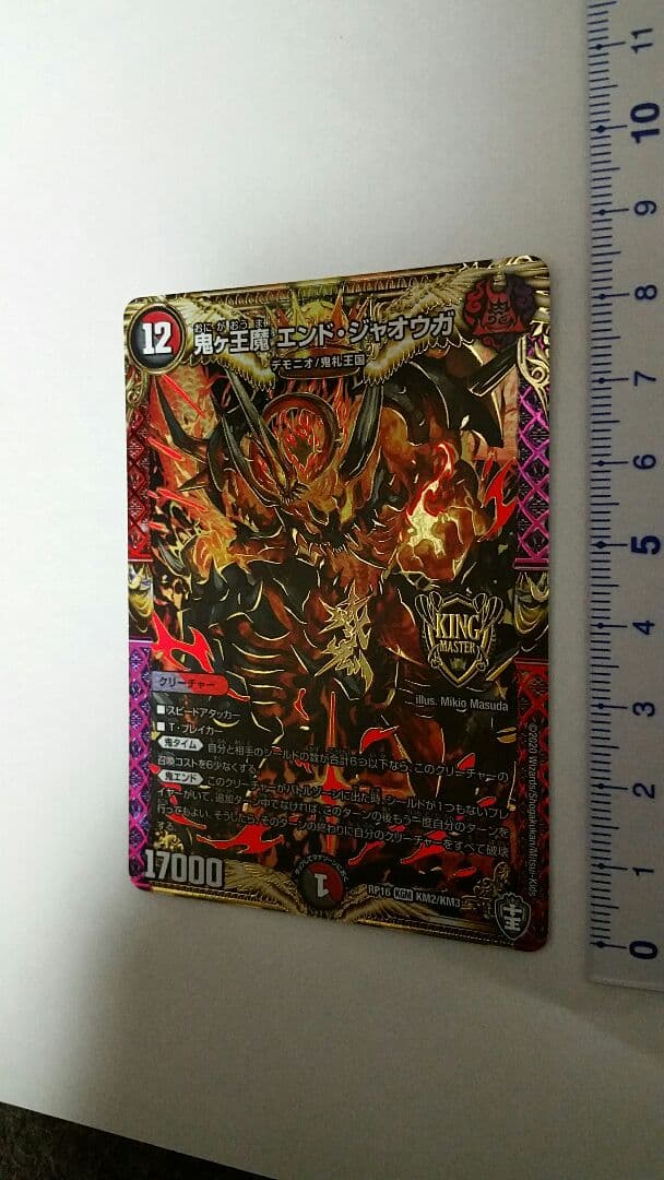 デュエル・マスターズ　鬼ヶ王道エンド・ジャオウガ　KING MASTER