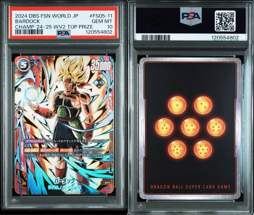 PSA10】バーダック チャンピオンシップ2024 ドラゴンボール