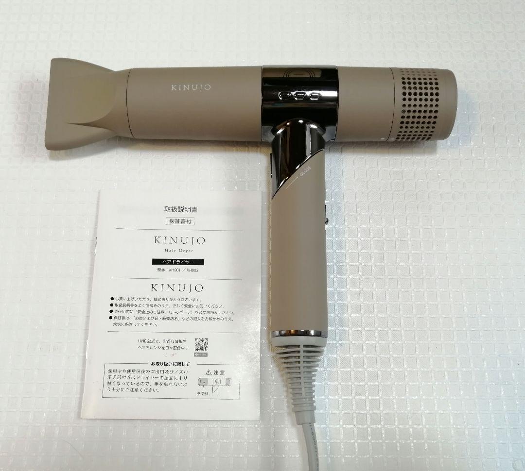動作確認OK♪】絹女 KINUJO KH002 ドライヤー モカ