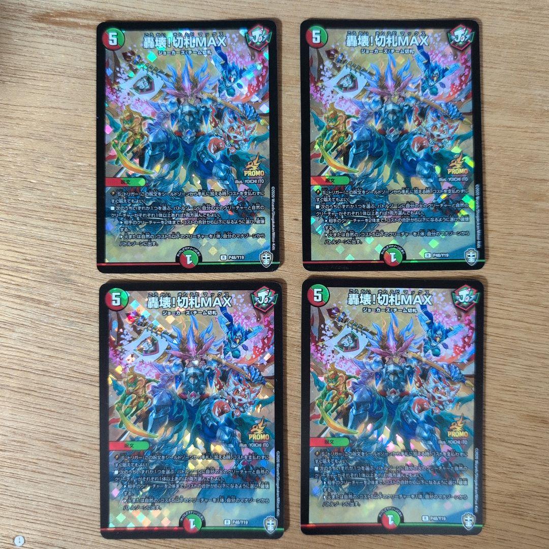 切札max プロモ デュエマ
