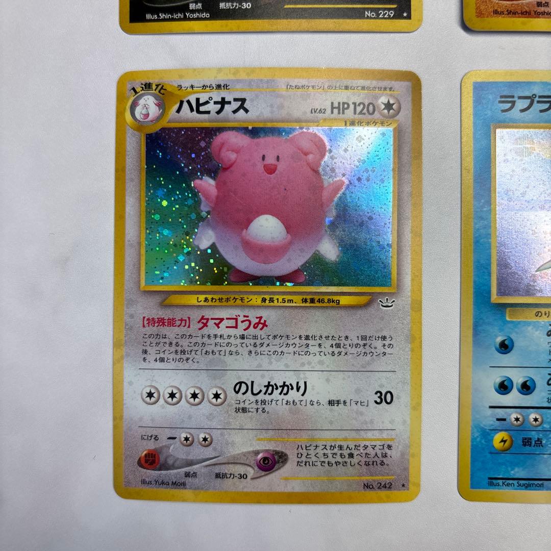 ポケモンカード　旧裏　ヘルガー・プテラ・ハピナス・ラプラス　4枚セット