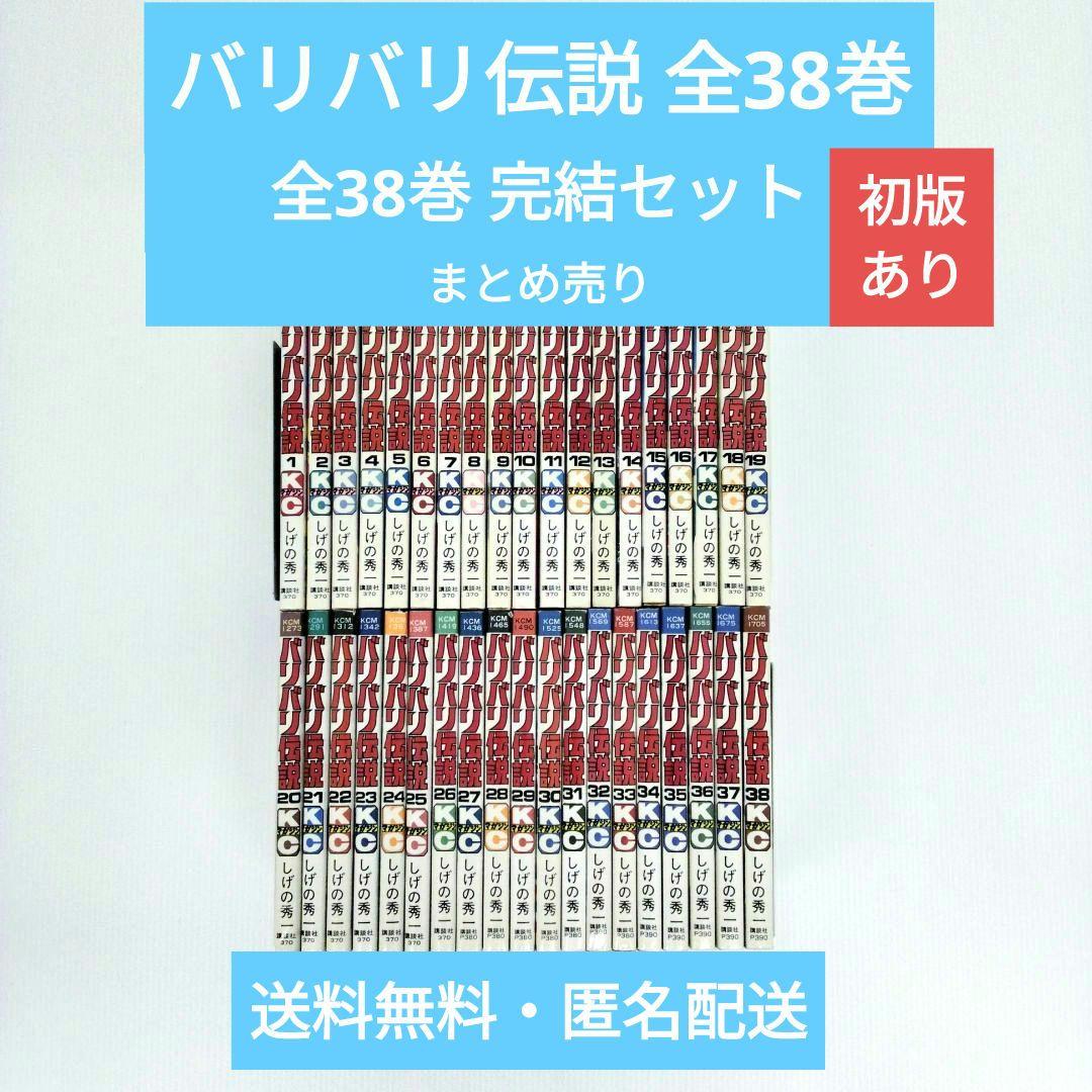 バリバリ伝説通常版 全38巻完結セット しげの秀一