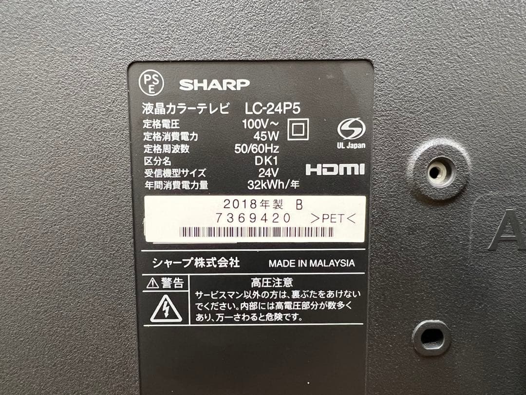SHARP AQUOS 24型 液晶テレビ LC-24P5 2018年製 - メルカリ