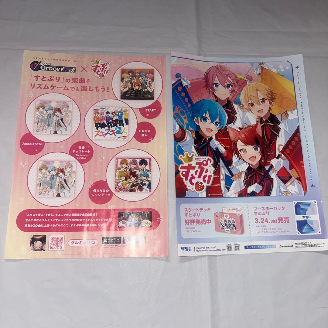 STPR すとぷり すとふぇす ・いちご新聞 まとめ売り チラシ - メルカリ