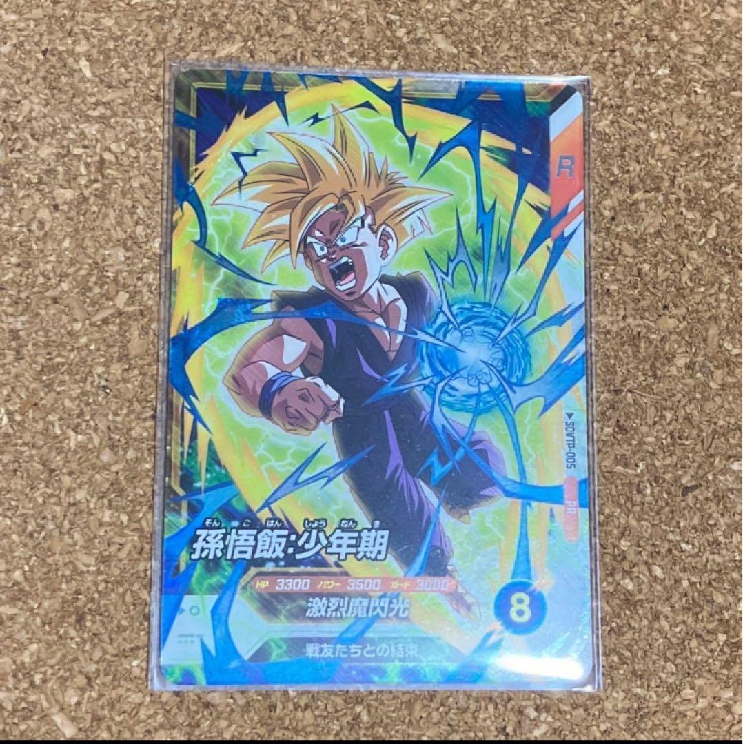 ドラゴンボールダイバーズ SDVTP-005 孫悟飯少年期 - メルカリ