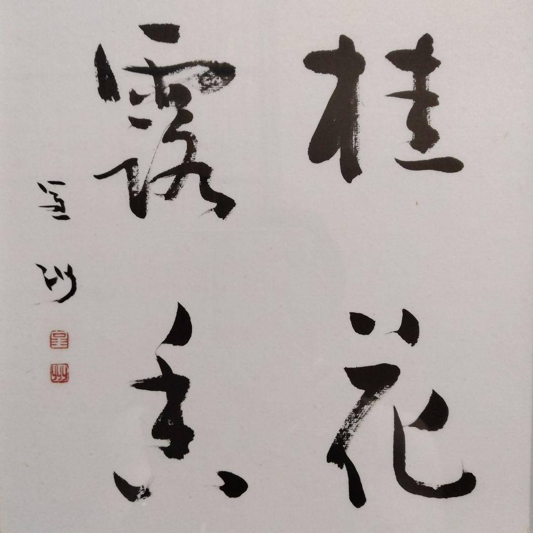 桂花霧香　色紙 桂花霧香 色紙