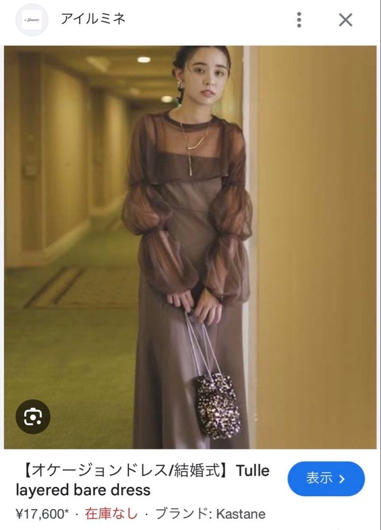 Tulle layered bare dress