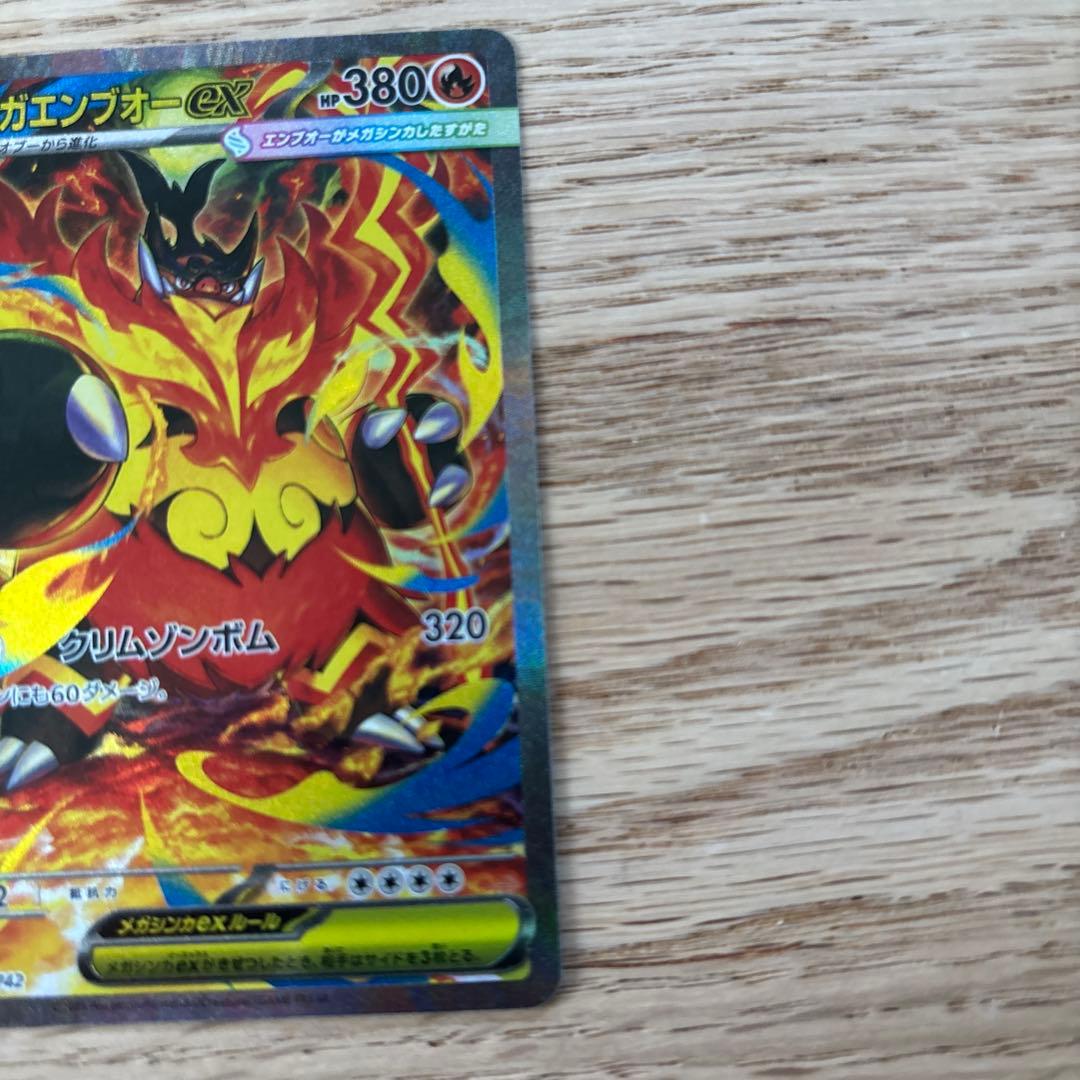 メガエンブオーex SAR仕様 762/742 - メルカリ