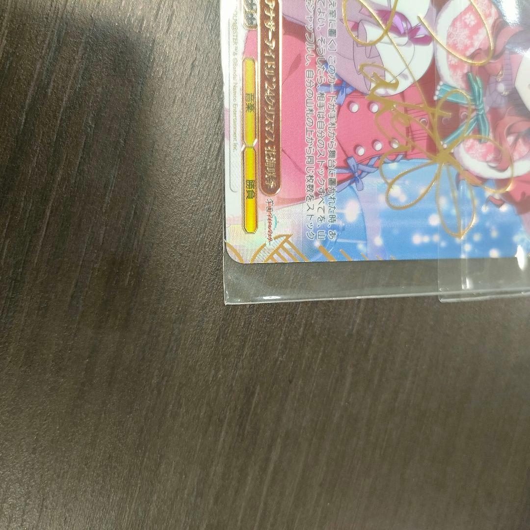 PR+　優勝PRカード　アナザーアイドル 24 クリスマス 花海咲季