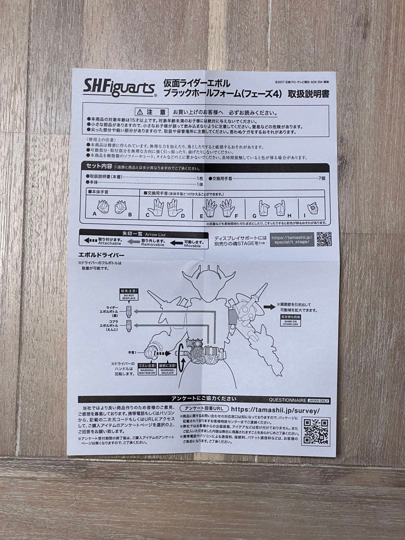 S.H.Figuarts 仮面ライダーエボル　フェーズ1.2.3.4セット