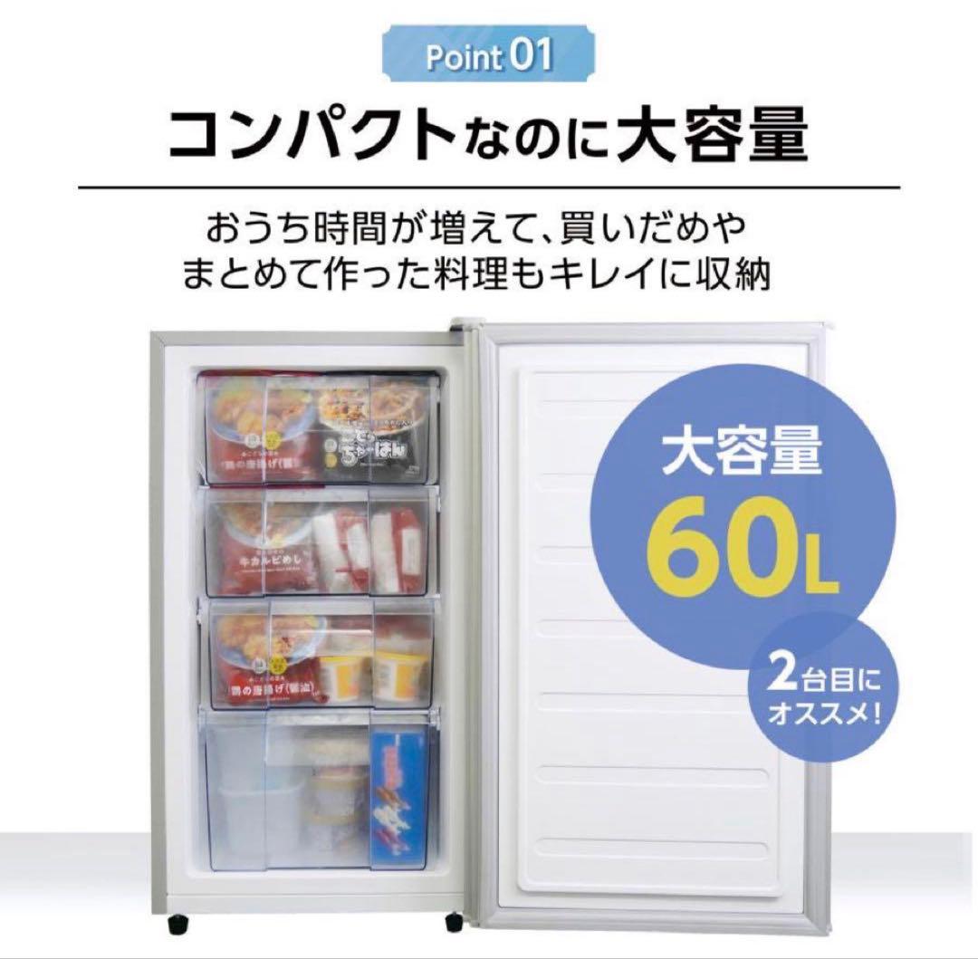 冷凍庫 小型 家庭用 60L スリム 省エネ ノンフロン 家庭用冷凍庫 セカンド