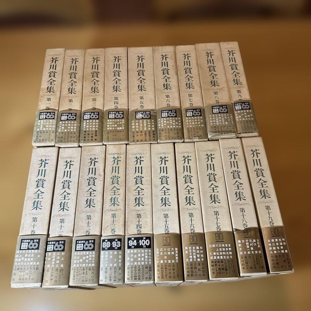 ***様 芥川賞全集 全18巻 新潮社 様 芥川賞全集 全18巻 新潮社 様 芥川賞全集 全18巻 新潮社 本