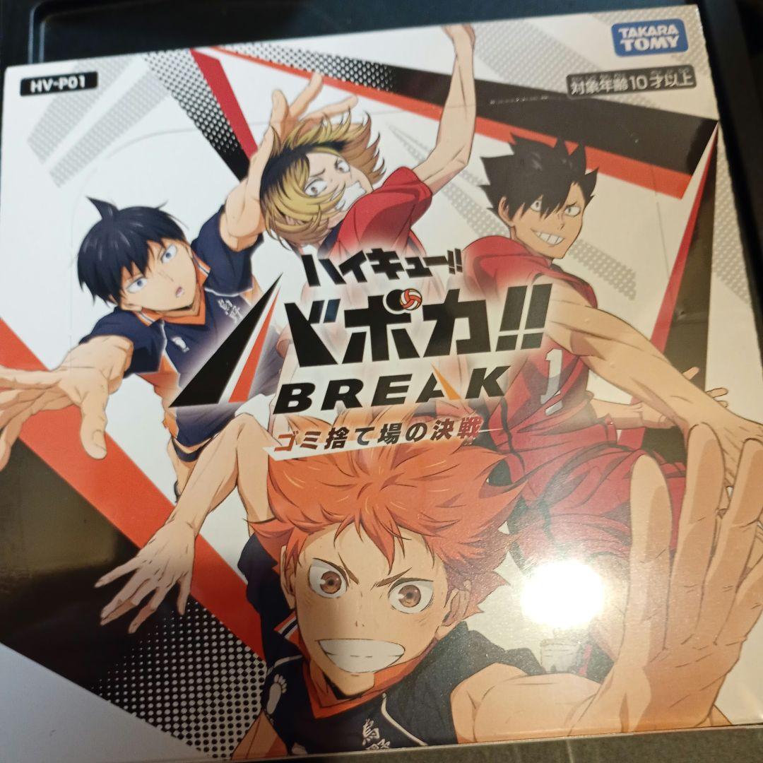ハイキュー!! バボカ!! BREAK!! ゴミ捨て場の決戦 box - メルカリ