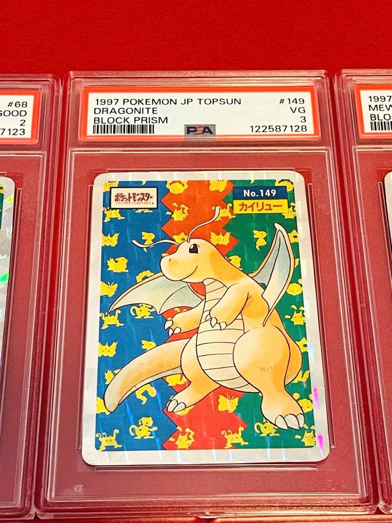【PSA 7枚連番】ポケモン1997年トップサン リザードン　カイリュー他　7枚