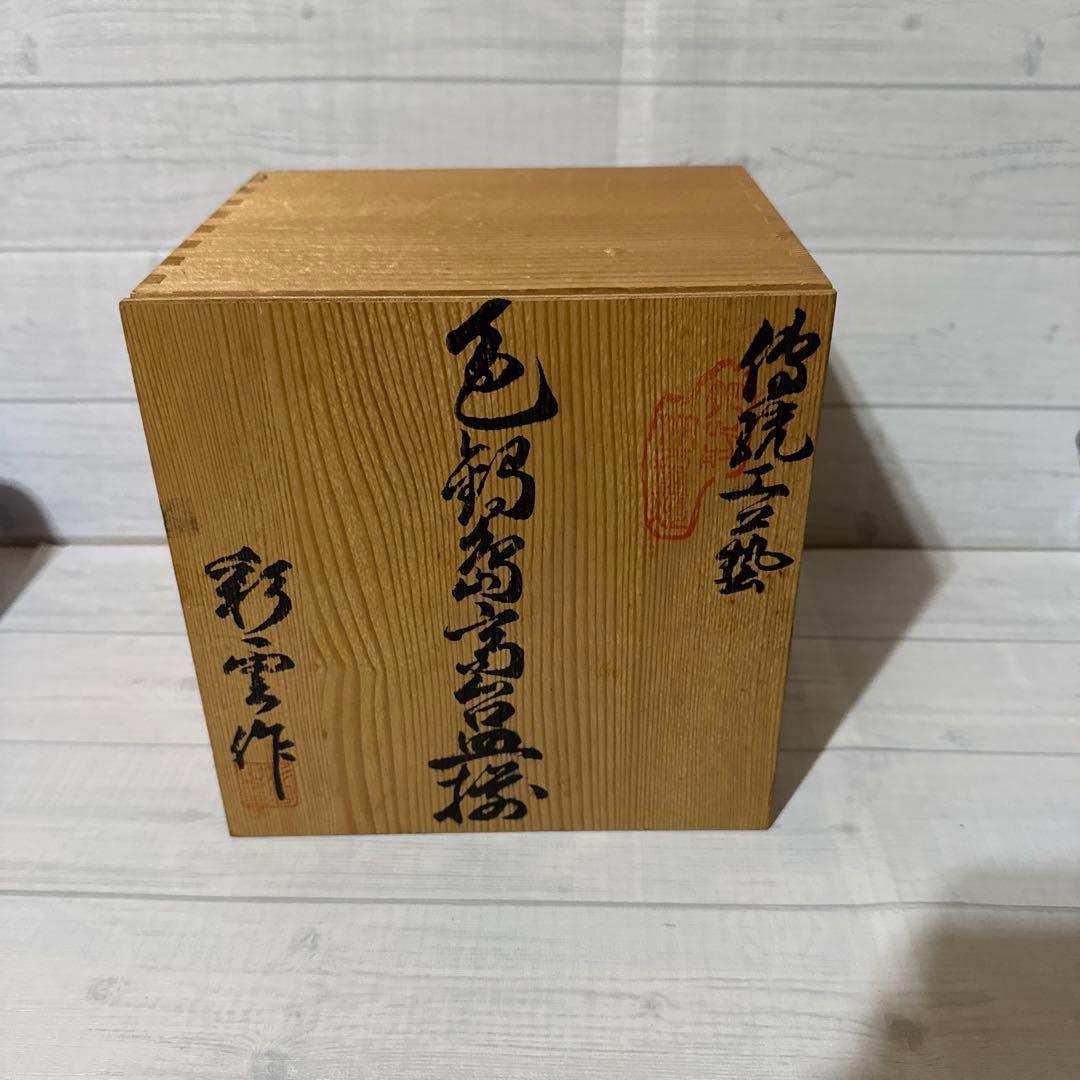 色鍋島 けし図 高台大皿 (船津彩雲 作) Yahoo!オークション -「船津