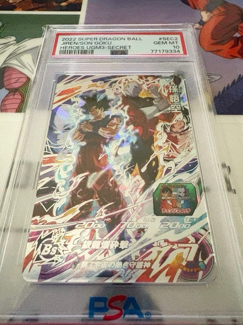 SDBH ジレン 孫悟空 PSA 10 & SEC LC 3種類　4枚セット