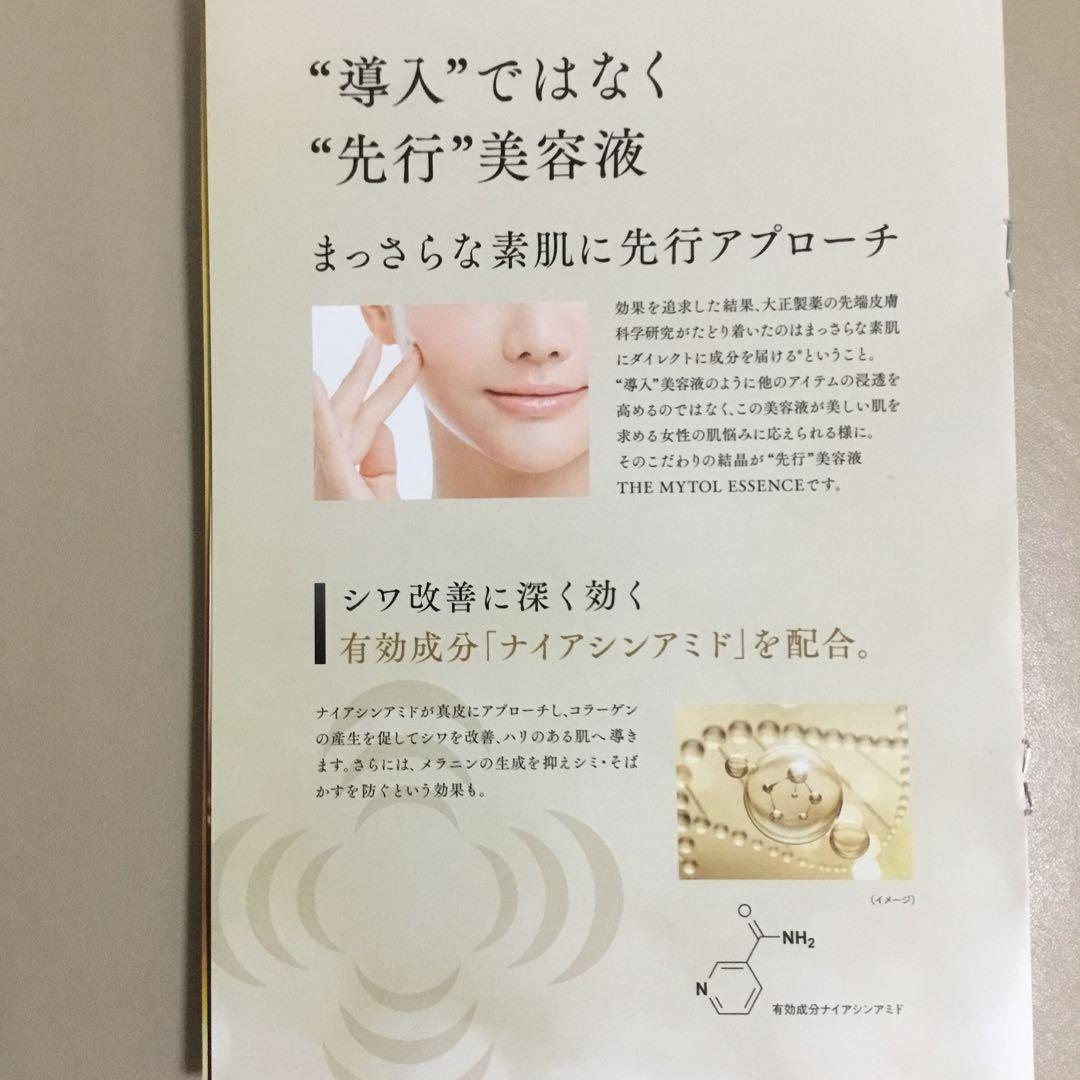 【22,000円相当】大正製薬ザマイトルエッセンス美容液 30ml✕2本セット