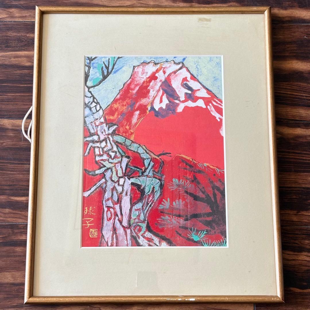 片岡球子 「めで多き富士」 平成9年作 復刻 複製　額装 株式会社アサツーディ 片岡球子 「めで多き富士」 平成9年作 復刻 複製 額装 株式会社アサツー