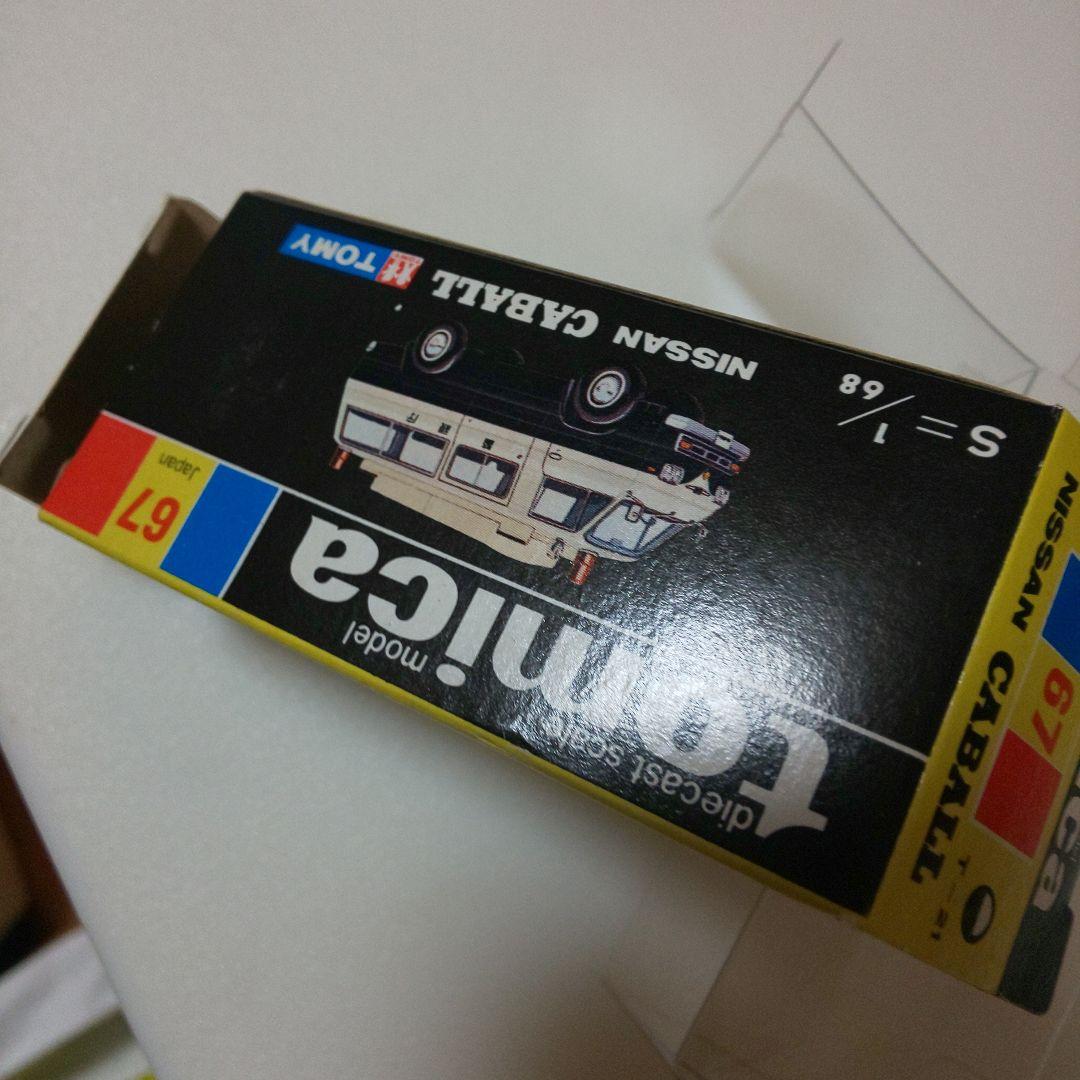 黒箱67ニッサン キャブオール事故処理車