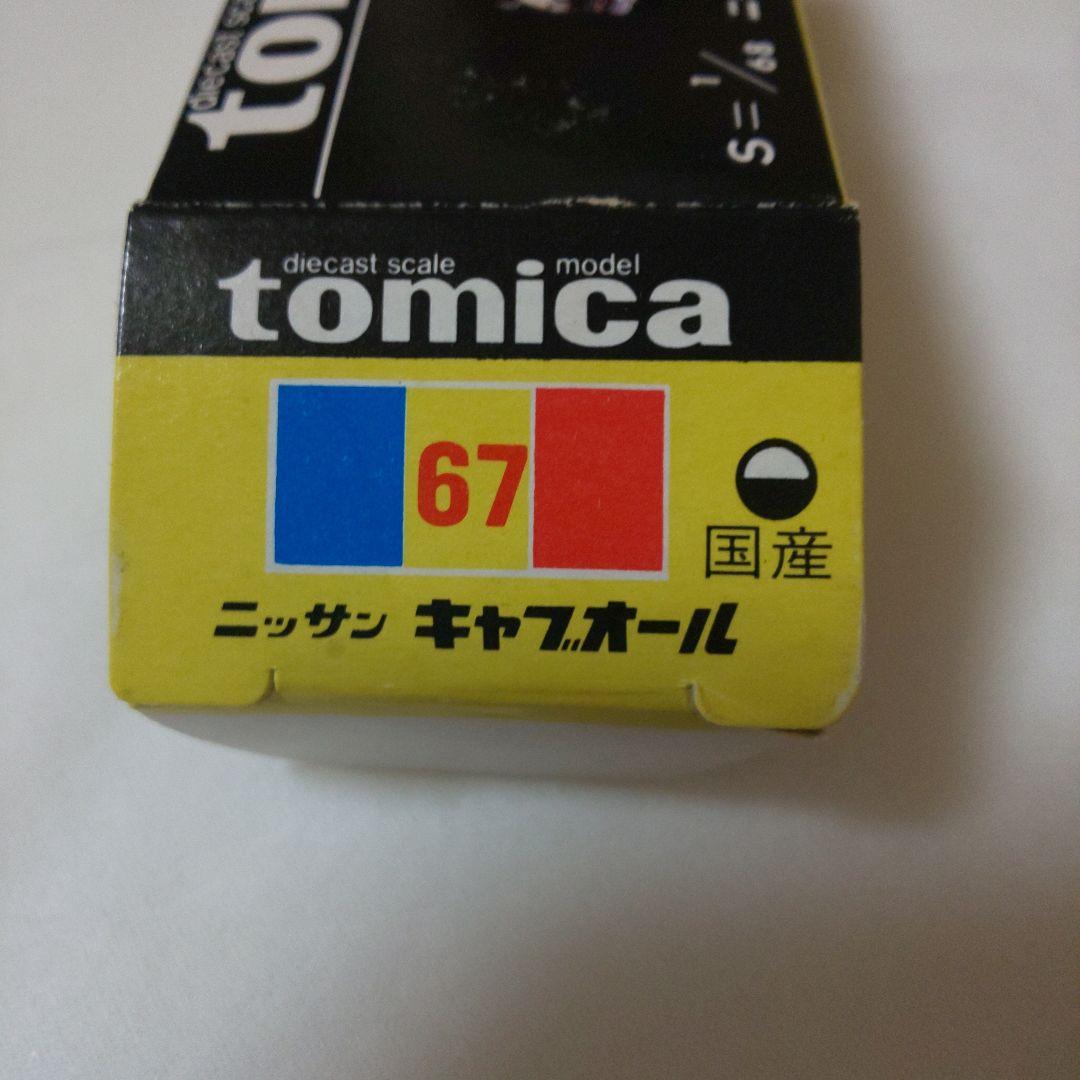 黒箱67ニッサン キャブオール事故処理車