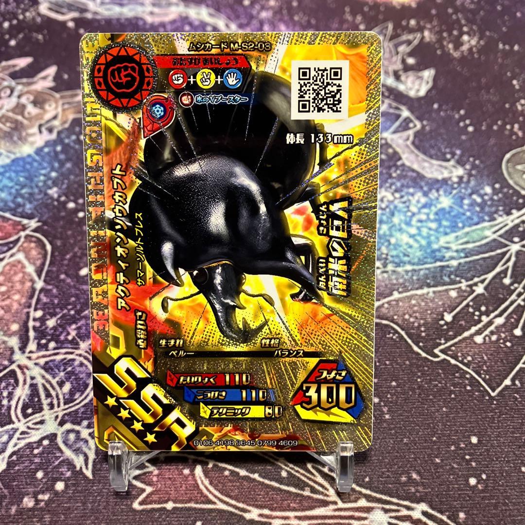 ムシキングアクティオンゾウカブト