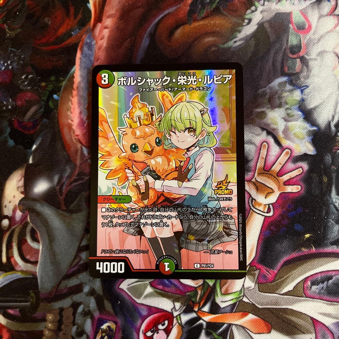 デュエマ ボルシャック栄光ルピア ドラゴン娘になりたくないっ