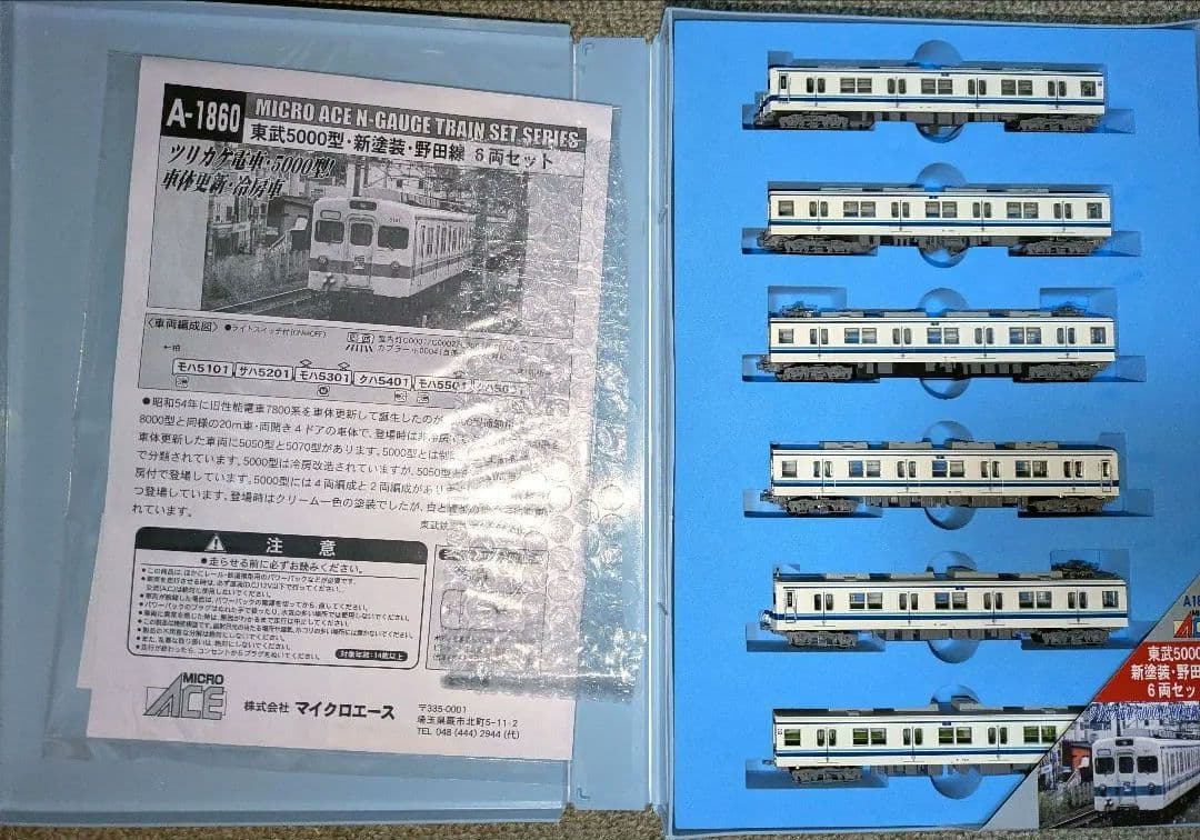 マイクロエースA-1860 東武5000型野田線 ジャンク品 マイクロエースA-1860 東武5000型野田線 ジャンク品 - メルカリ