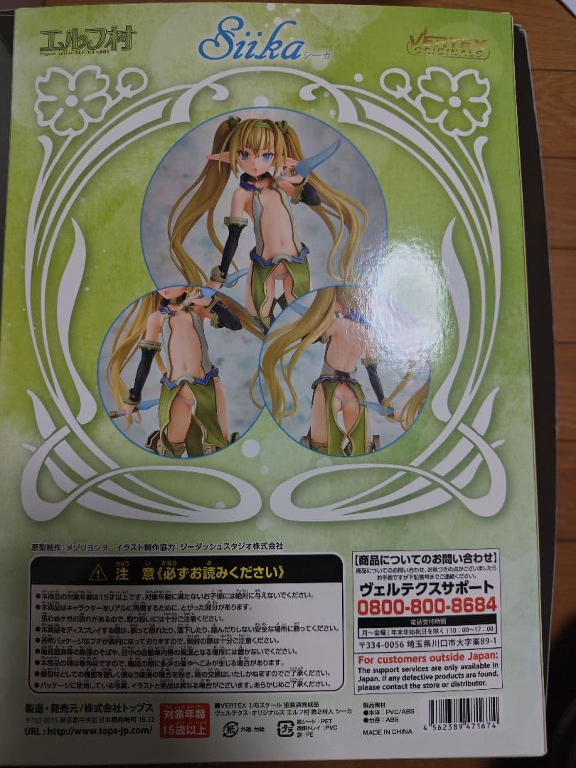 VERTEX ヴェルテクス エルフ村 第2村人 シーカ