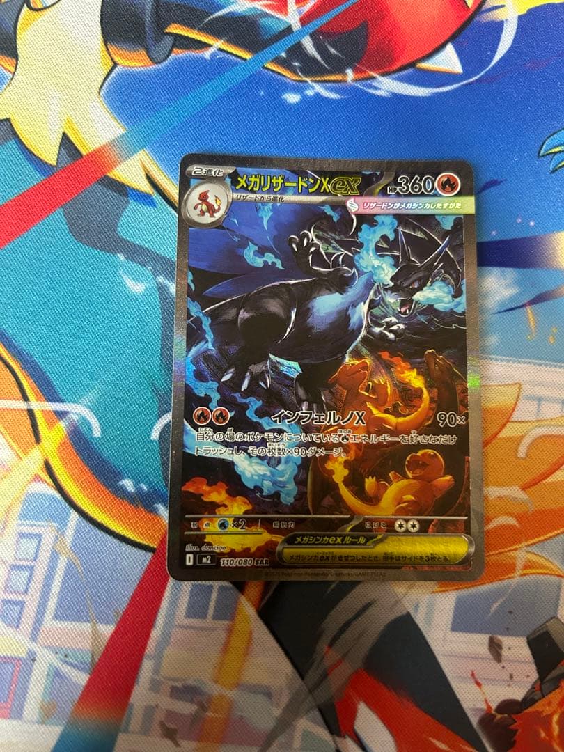 メガリザードンX ex SAR 110/080 インフェルノx