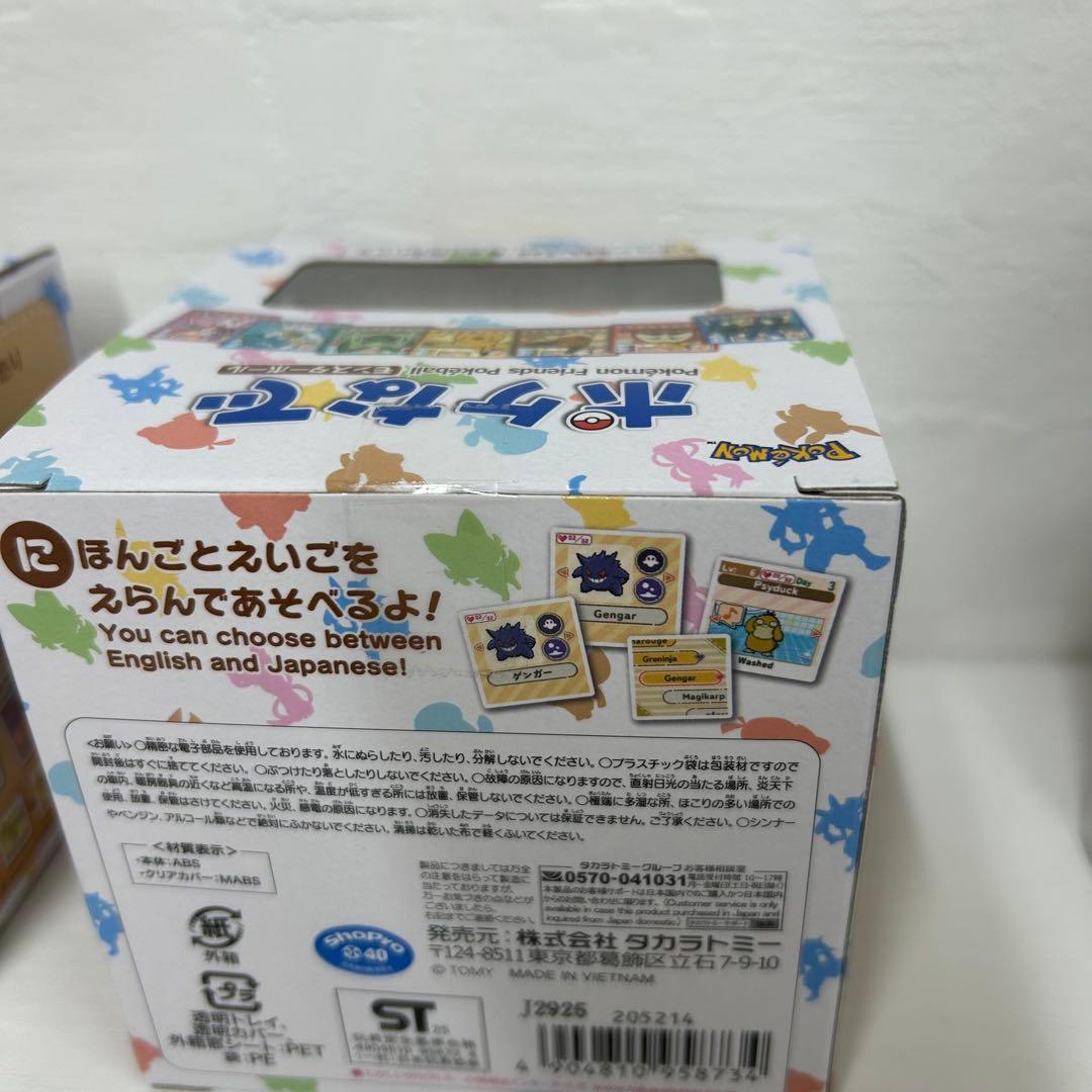 ポケットモンスター ポケなで モンスターボール 2個セット