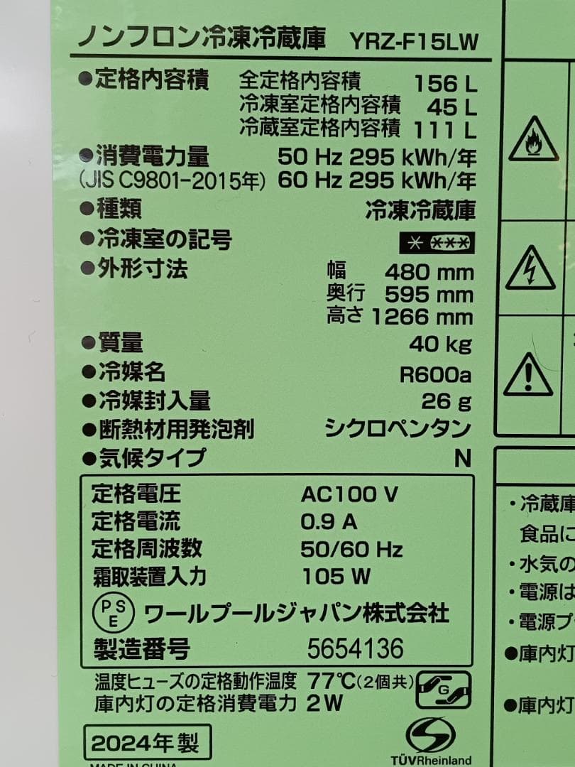 福井県近県送料無料 2ドア冷蔵庫 156L 2024年製 YRZ-F15LW 白