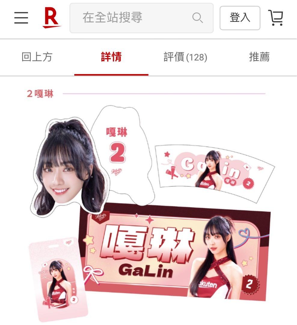 楽天ガールズ　25年応援タオル GALIN 嘎琳　ガーリン