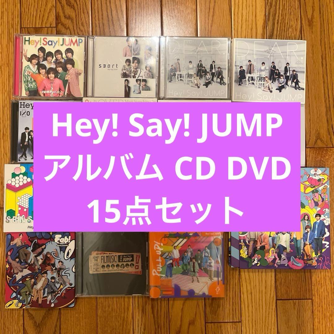 Hey!Say!JUMP アルバム CD DVD まとめ売り 初回 通常 ① - メルカリ
