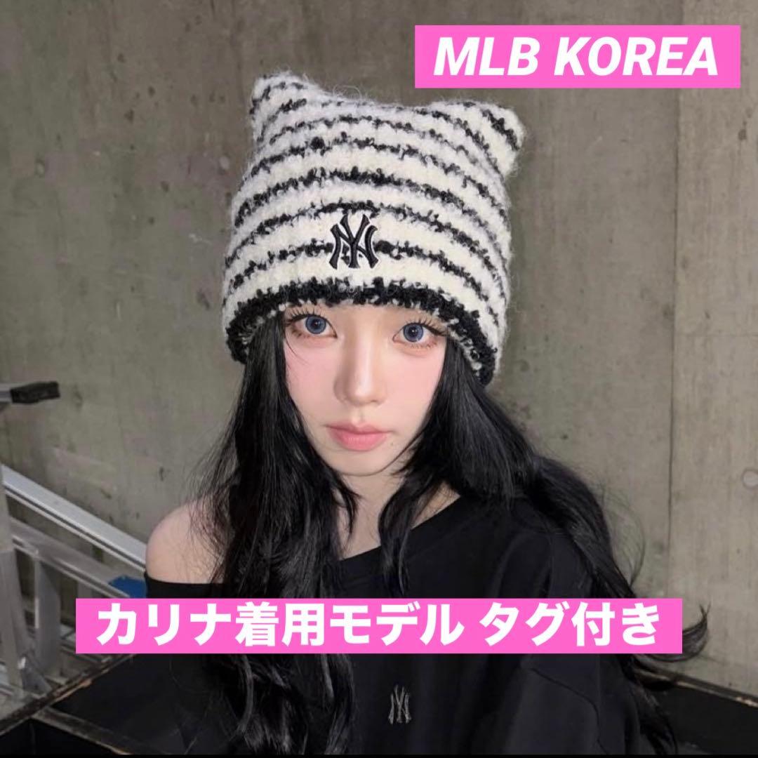 aespa カリナ着用 MLB 猫耳ニット帽 ビーニー - メルカリ