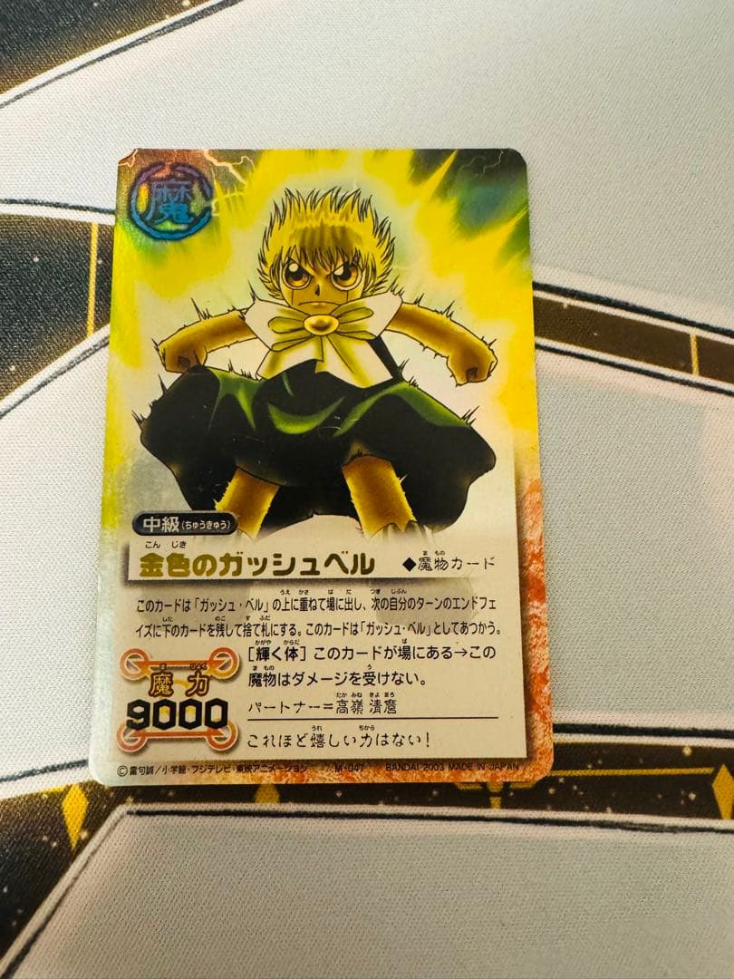 金色のガッシュベル カードまとめ売り トレーディングカード ガッシュ