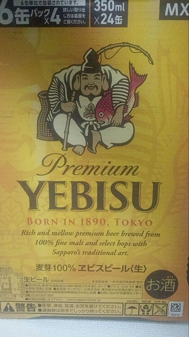 YEBISU プレミアムビール 350ml 48本 サッポロ（SAPPORO） 「送料無料」 エビス ビール(ヱビス) プレミアム