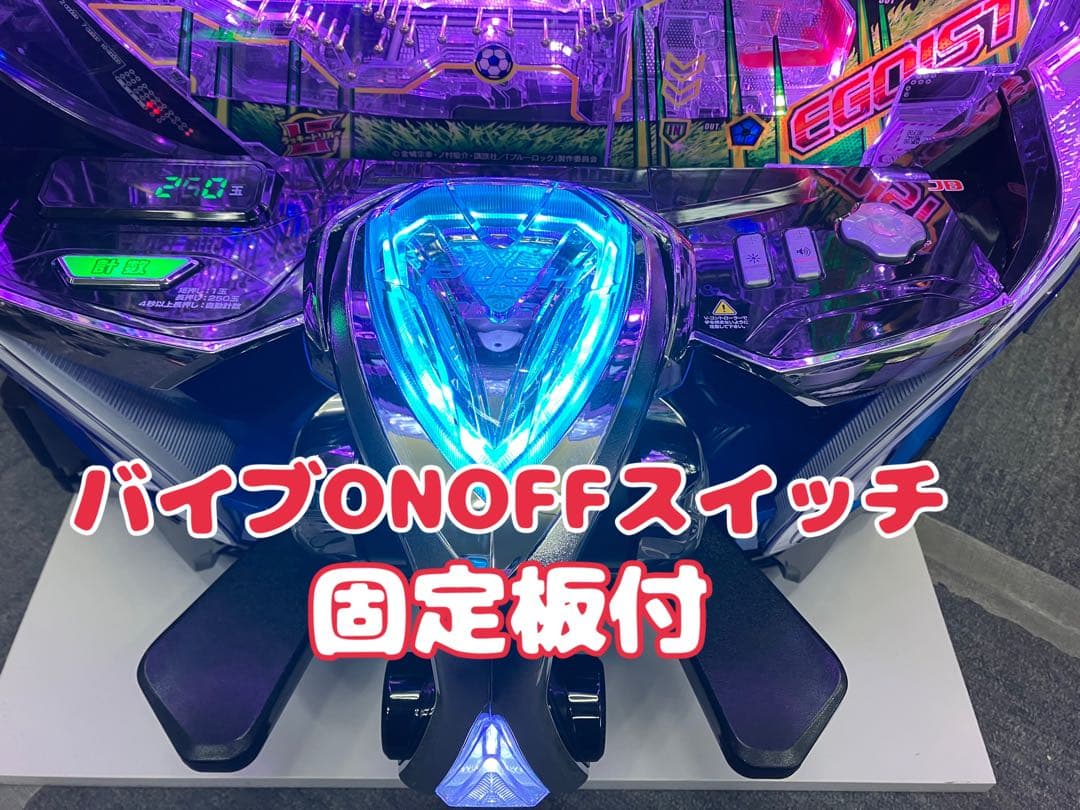 スマパチ実機 パチンコ eフィーバーブルーロックMZ 簡易ユニット付