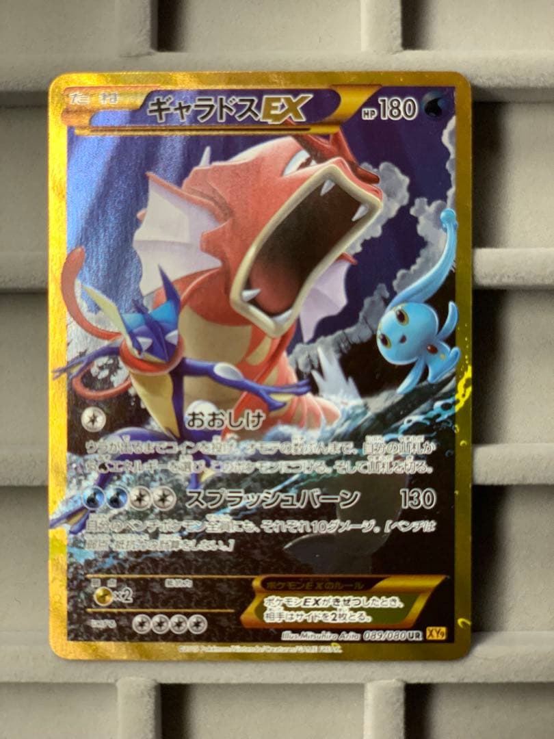 【早い者勝ち‼︎】ギャラドスEX UR XY9 破天の怒り 089/080