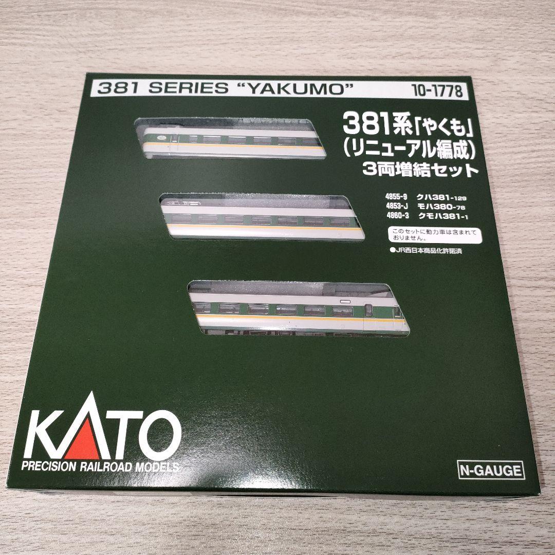 鉄道模型　10-1777 10-1778 381系やくも　リニューアル編成9両