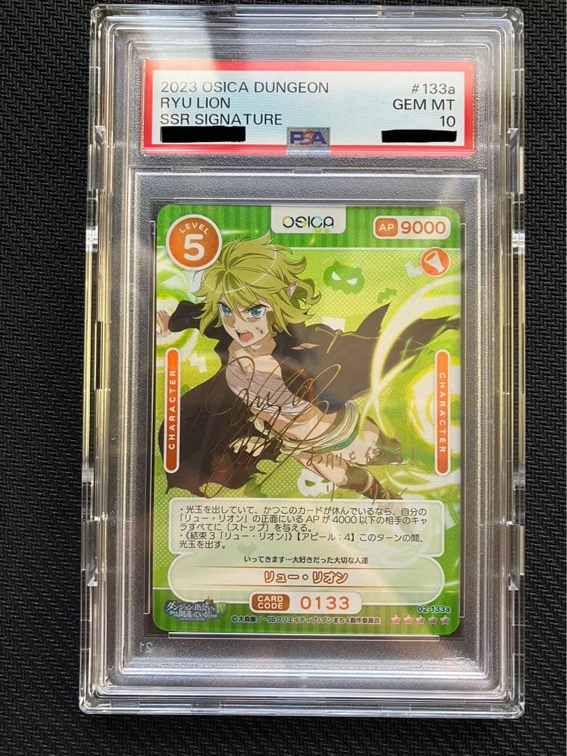 OSICA ダンまちリュー・リオンSSR 【PSA10】 #133a