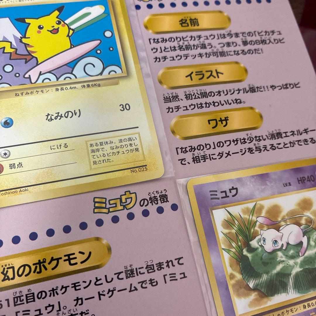 激レア！JRスタンプラリー1997年 なみのりピカチュウ ミュウ - メルカリ