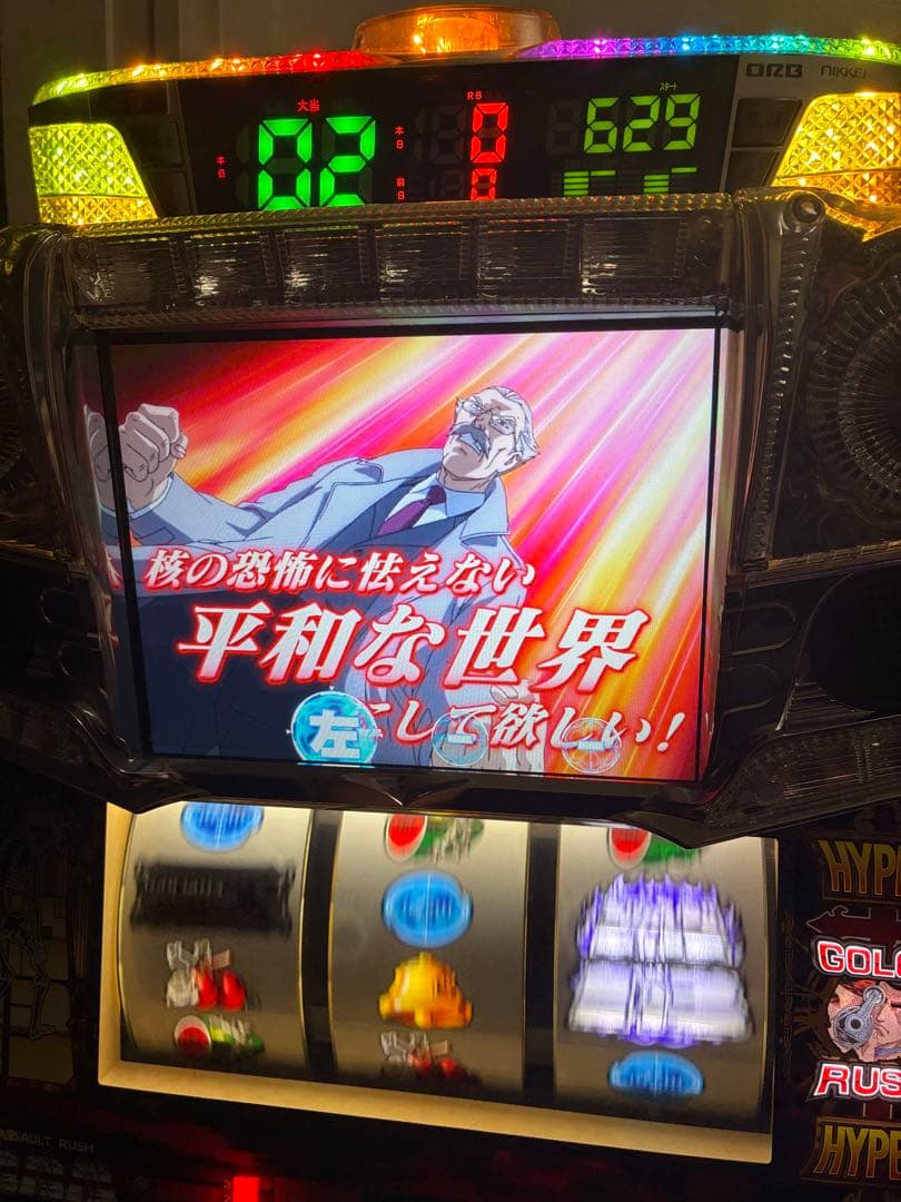 美品 レア ゴルゴ13 薔薇十字団の陰謀 実機 コイン不要機付き 家庭