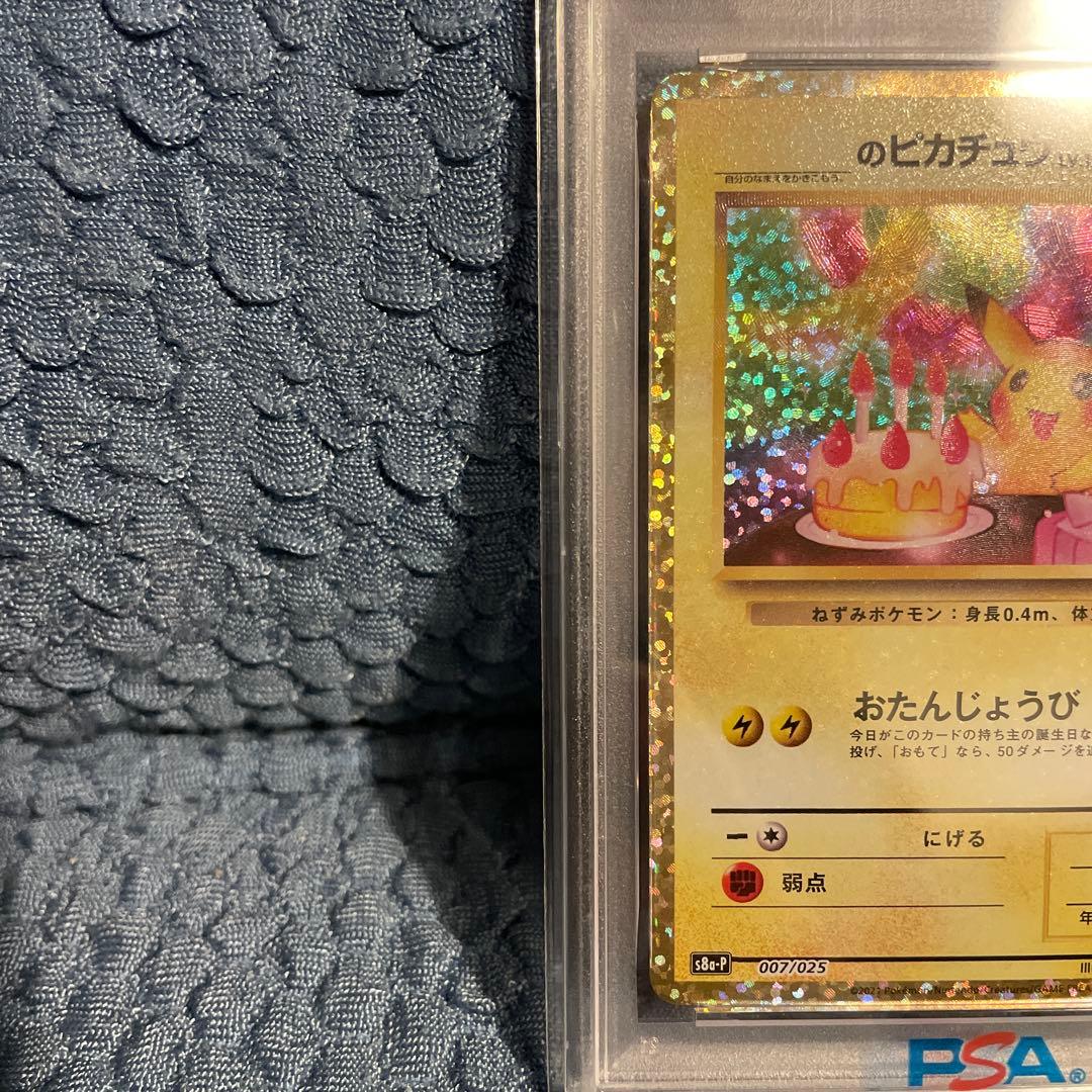 のピカチュウ プロモカードパック 25th ANNIVERSARY editi…
