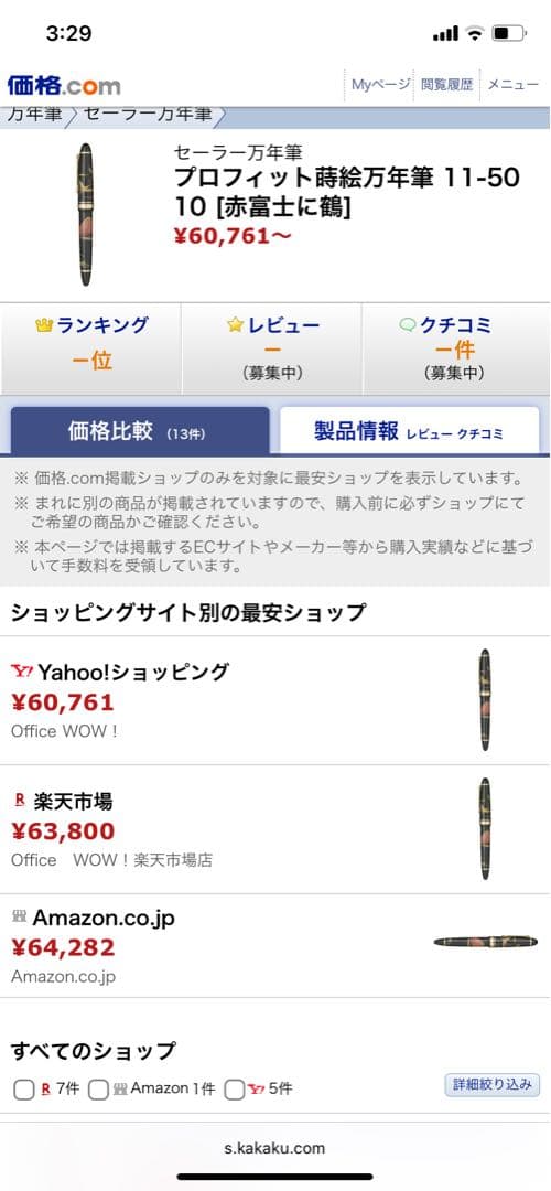 Sailor プロフィット 21金　万年筆 赤富士に鶴