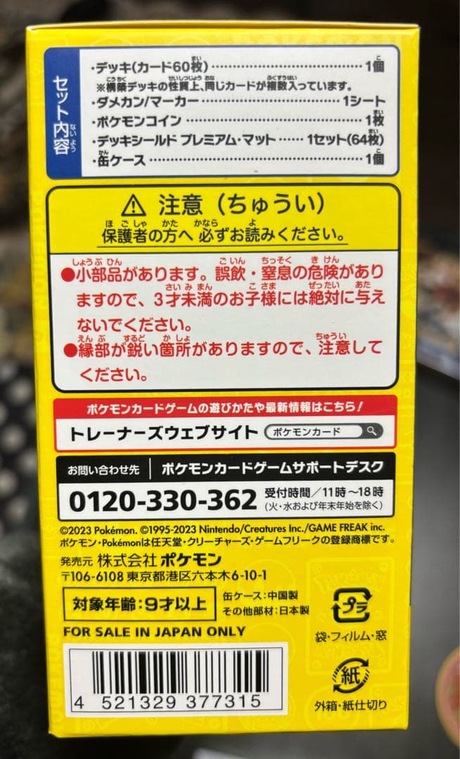 ワールドチャンピオンシップ 2023 横浜 記念デッキ ピカチュウ 未開封