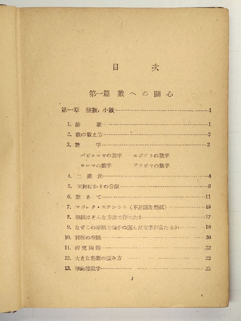 古書 數學と數學遊戯 松田道雄著 1948年