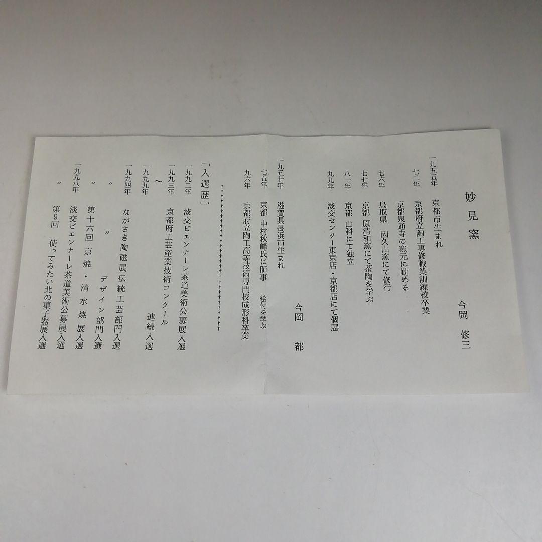 Ｔ９８５　水指　『青竹絵』『妙見窯 造』　共箱　茶道具