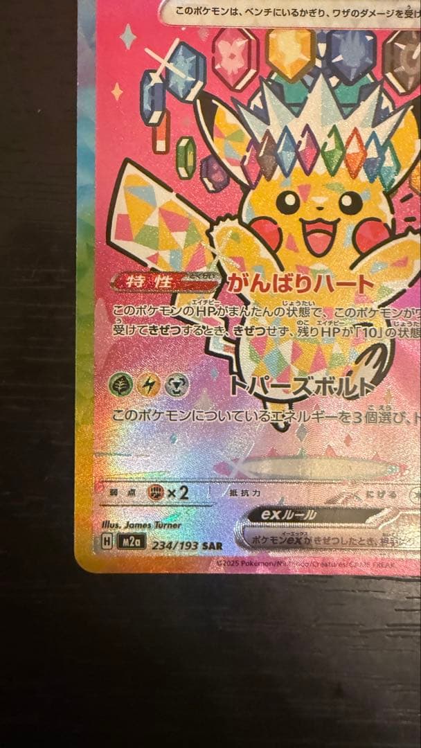 ポケモンカードゲーム　メガドリームex ピカチュウex sar